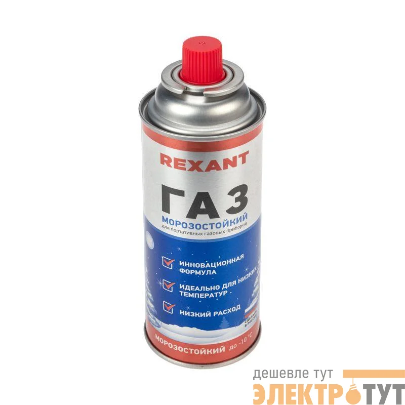 Баллон газовый морозостойкий 220г Rexant 09-1413