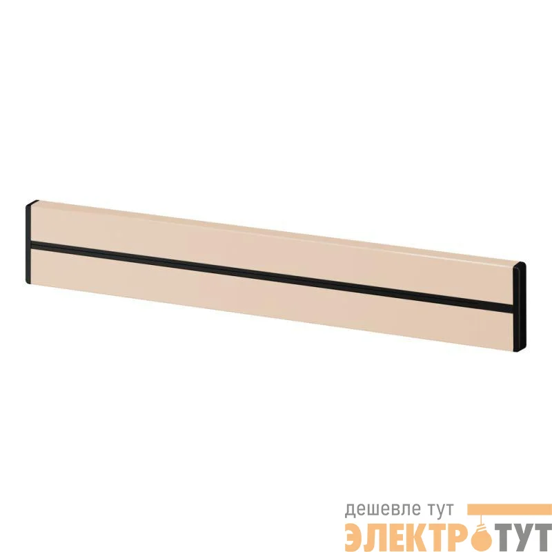 Шина трековой системы ОП MultiTrack тип MTK01 40см песочн. SE MTK10004P