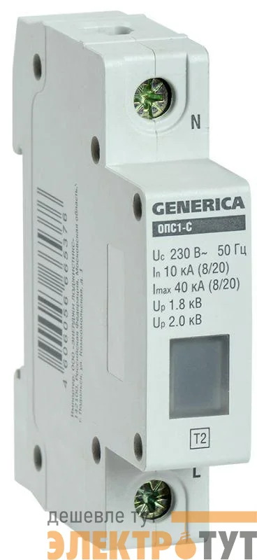 Ограничитель перенапряжения ОПС1-C 1Р 10/40кА 230В GENERICA MOP20-1-C-G