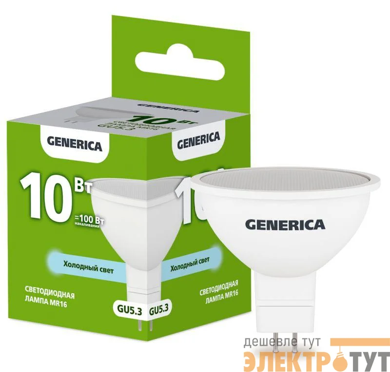 Лампа светодиодная MR16 10Вт софит 6500К GU5.3 230В GENERICA LL-MR16-10-230-65-GU5-G