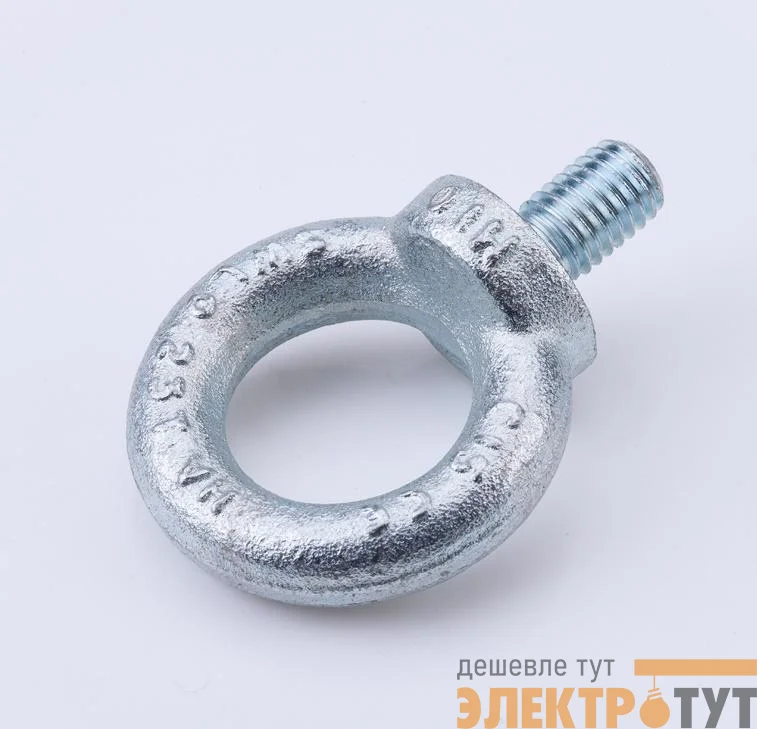 Рым-болт 8 мм DIN 580 оцинк. СТРОЙМЕТИЗ UTORM9690948М