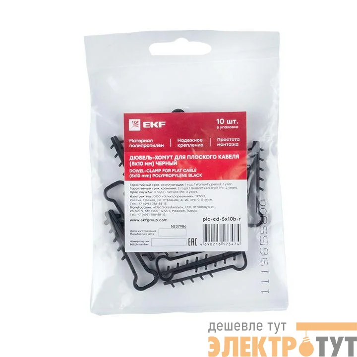 Дюбель-хомут d5х10мм для плоского кабеля черн. (уп.10шт) PROxima EKF plc-cd-5x10b-r