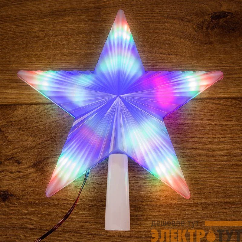 Фигура светодиодная "Звезда" на елку 22см 31LED RGB 2Вт IP20 Neon-Night 501-001