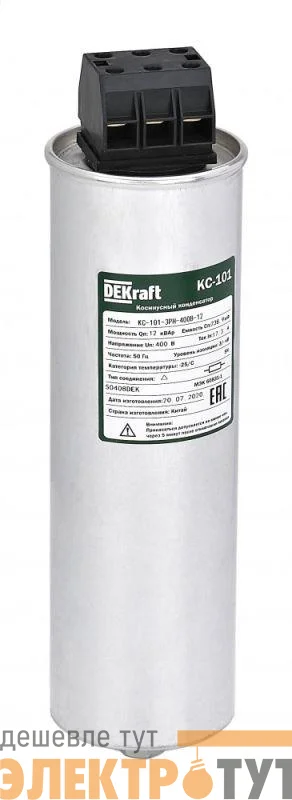 Конденсатор косинусный КС-101 3ф 400В 5.0квар DEKraft 50405DEK