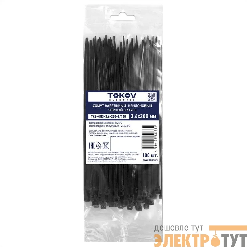 Хомут кабельный нейлоновый черн. 3.6х200 (уп.100шт) TOKOV ELECTRIC TKE-HNS-3.6-200-B/100