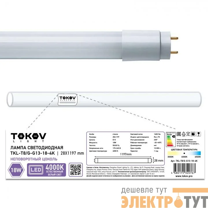 Лампа светодиодная 18Вт линейная T8 4000К G13 176-264В (TKL) TOKOV ELECTRIC TKL-T8/G-G13-18-4K