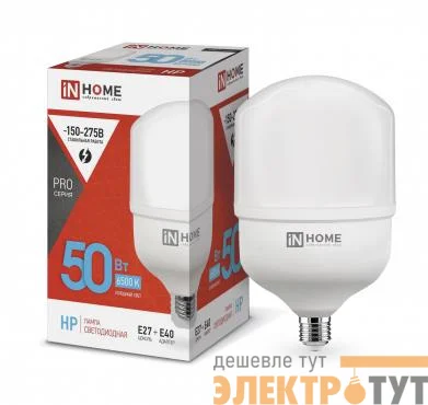 Лампа светодиодная высокомощная LED-HP-PRO 50Вт цилиндр 6500К холод. бел. E27 4750лм 230В с адаптером E40 IN HOME 4690612031125