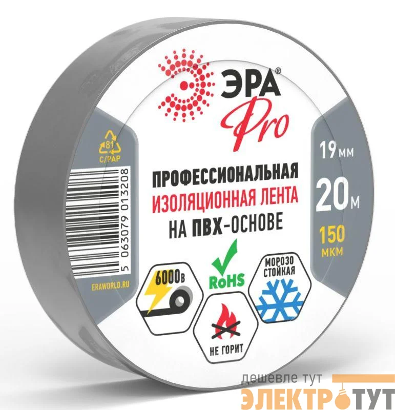 Изолента ПВХ 19ммх20м PRO150GREY ПВХ 150мкм проф. сер. Эра Б0057287