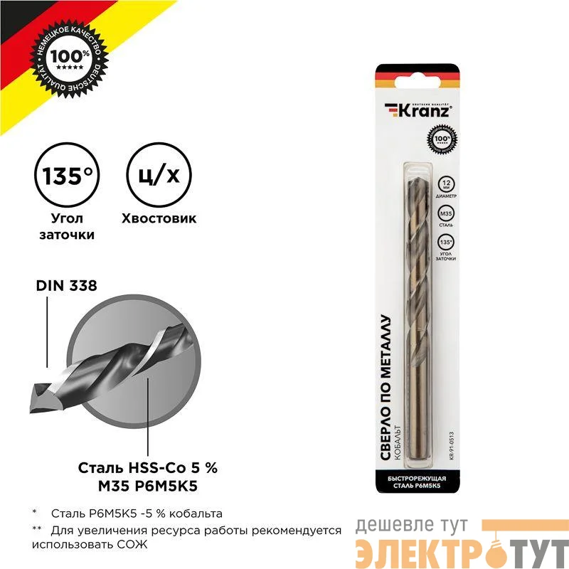Сверло по металлу 12х151х101мм "Кобальт" (сталь HSS-Co 5% M35 P6M5K5) DIN 338 блист. Kranz KR-91-0513
