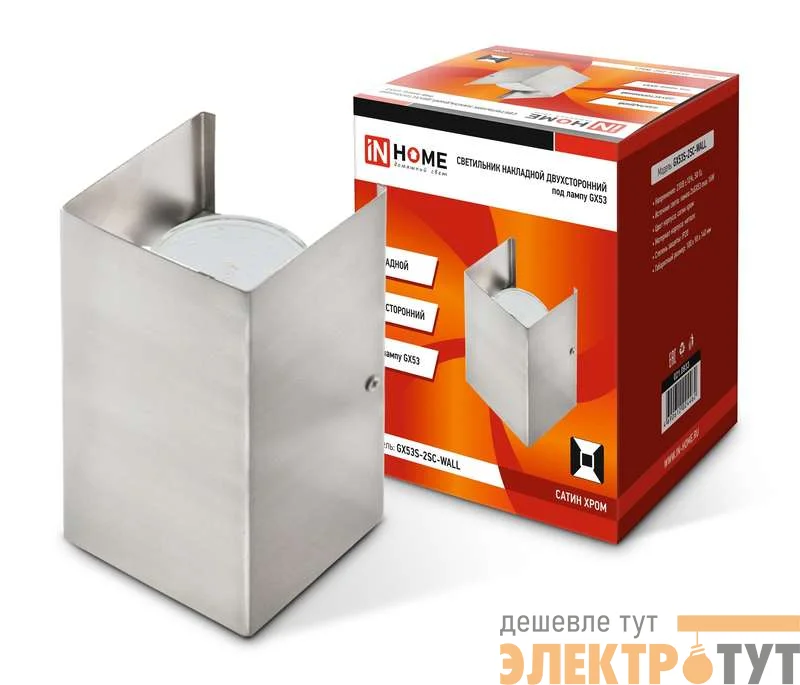 Светильник накладной двухсторонний GX53S-2SC-WALL под лампу GX53 230В сатин хром IN HOME 4690612024462