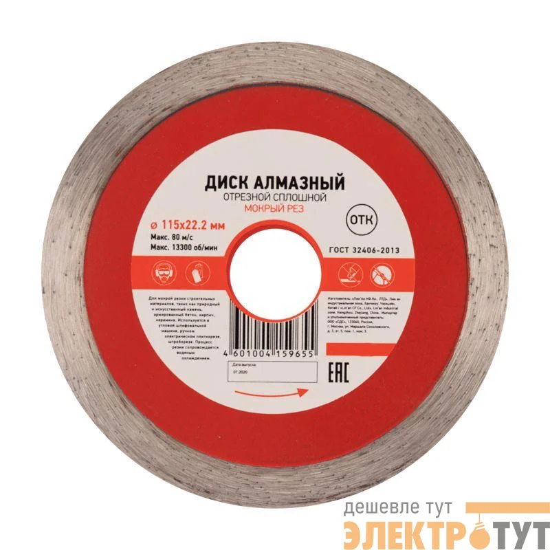 Диск алмазный отрезной сплошной 115x22.2мм Kranz KR-90-0110