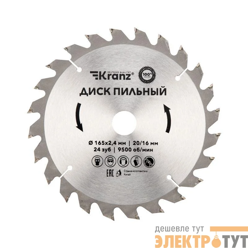 Диск пильный 165мм х24зуб х20/16мм Kranz KR-92-0105