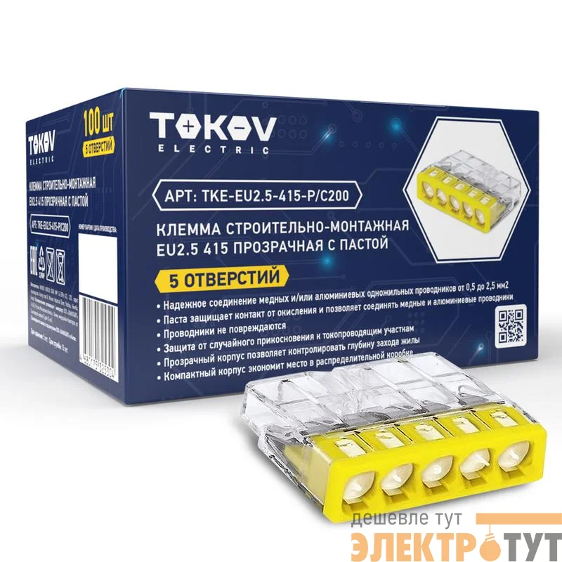 Клемма строительно-монтажная СМК 2273-245 EU2.5 415 5-проводная с пастой TOKOV ELECTRIC TKE-EU2.5-415-P/C100
