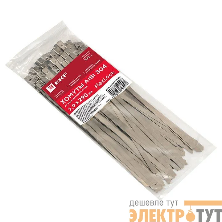 Хомут AISI 304 7.9х290 нерж. сталь FlexLock (уп.100шт) PROxima EKF plc-fl-tss-304-7.9x290