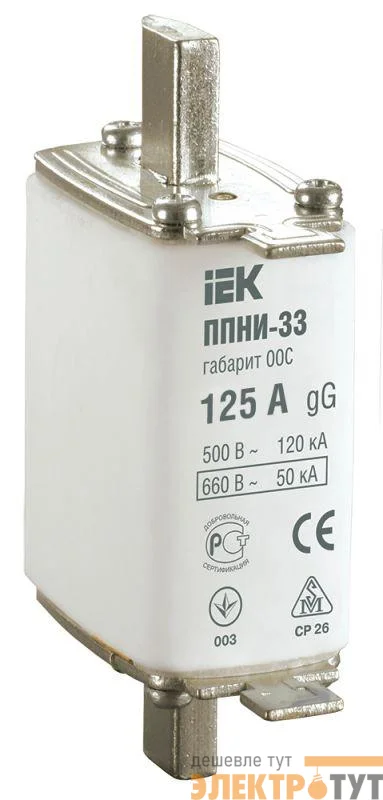 Вставка плавкая ППНИ-33 125А габарит 00С IEK DPP11-125