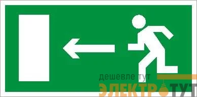 Наклейка "Выход налево/направо" (ПЭУ 001/002) 240х125 РС-M (уп.2шт) СТ 2502000010
