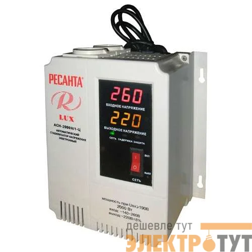 Стабилизатор напряжения АСН-2000 Н/1-Ц 1ф 2кВт настен. с одной розеткой IP20 релейный Lux Ресанта 63/6/15