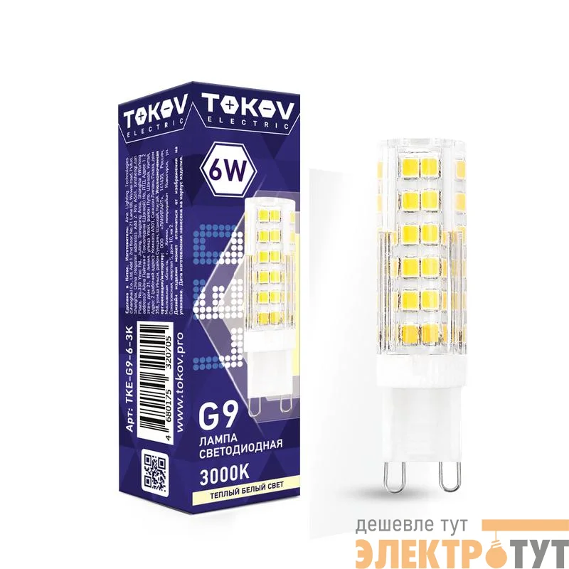 Лампа светодиодная 6Вт Capsule 3000К G9 220-240В TOKOV ELECTRIC TKE-G9-6-3K
