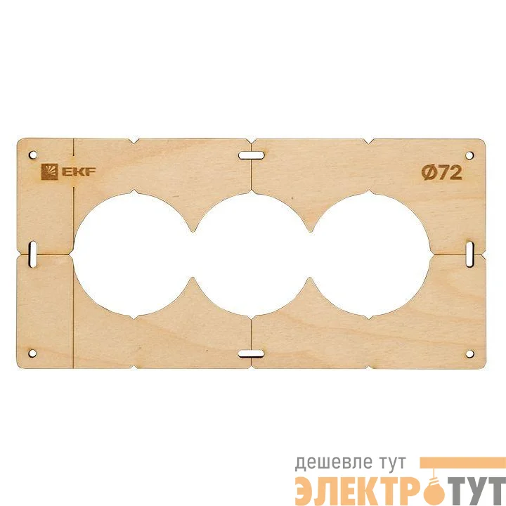 Шаблон для подрозетников c 3 отв. d72мм Expert EKF sh-d72-3