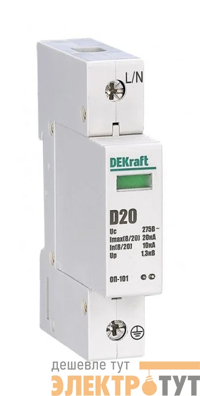 Ограничитель перенапряжения ОП-101 1п 20кА D 275В DEKraft 18013DEK