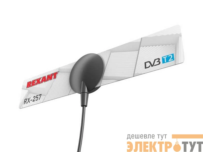 Антенна ТВ комнатная для цифрового телевидения DVB-T2 на присоске "АКТИВНАЯ" (модель RX-257) Rexant 34-0257