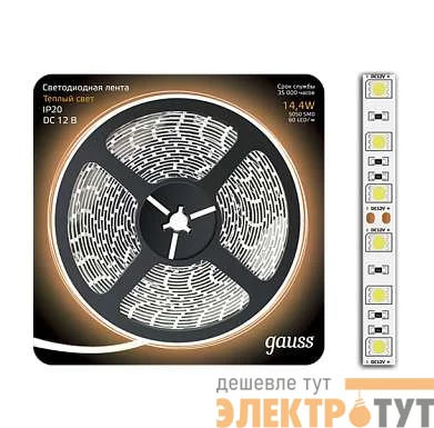 Лента светодиодная Black 5050/60-SMD 14.4Вт 12В DC тепл. бел. (блистер 5м) Gauss 312000114