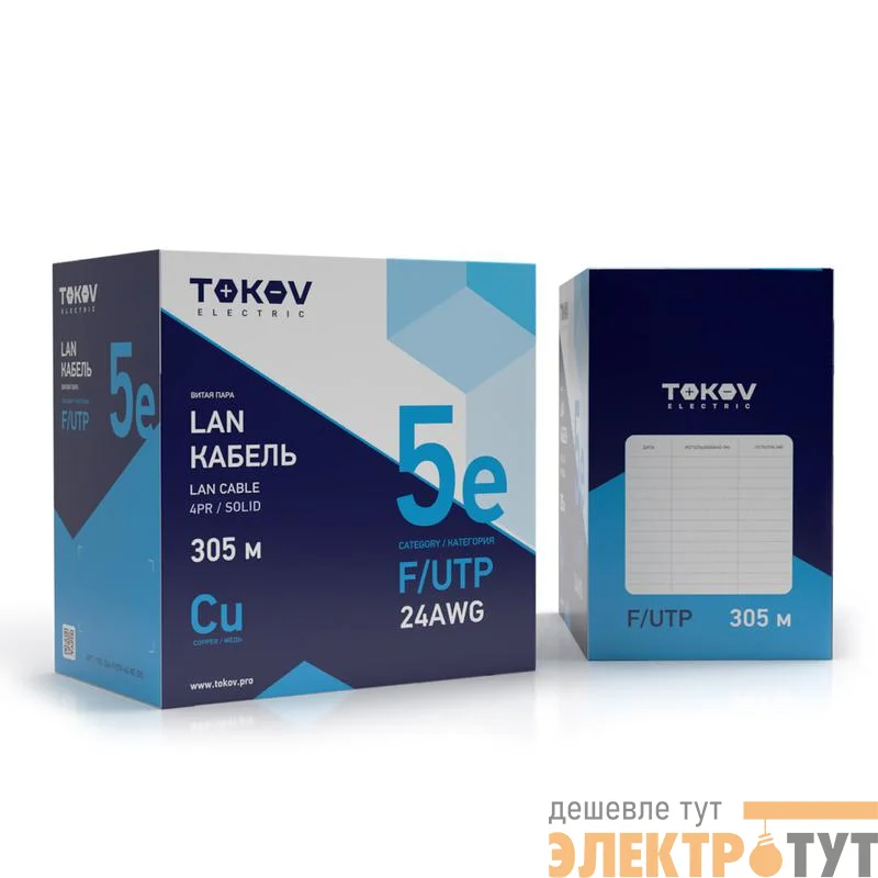 Кабель витая пара F/UTP 4х2х24AWG кат.5E (уп.305м) TOKOV ELECTRIC TKE-C06-F/UTP-42-5E-305