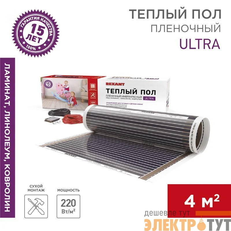 Комплект "Теплый пол" (пленка) Ultra RXM 220-0.5-4 (880Вт/0.5х 8м/S обогрева: 4кв.м) Rexant 51-0507-4