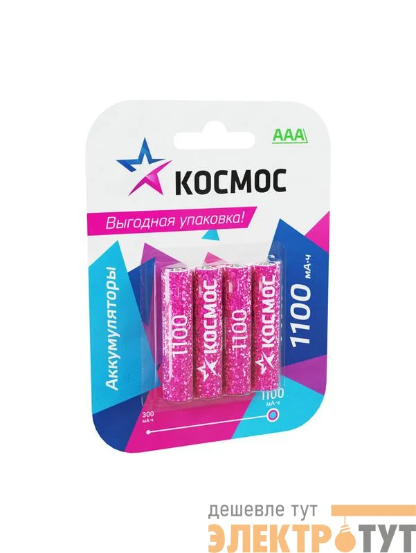 Аккумулятор AAA/R03 1100мА.ч Ni-MH (блист.4шт) КОСМОС KOCR03NIMH1100mAh4BL