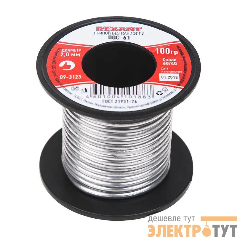 Припой катушка ПОС-61 без канифоли (d2.0мм 100гр) Rexant 09-3123