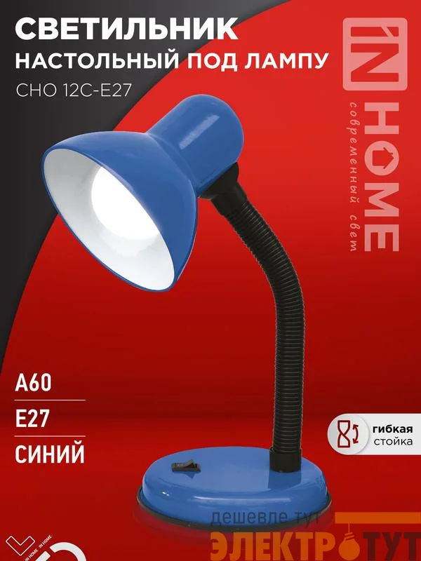 Светильник настольный СНО 12С-E27 под лампу на основании син. (кор.) IN HOME 4690612055480