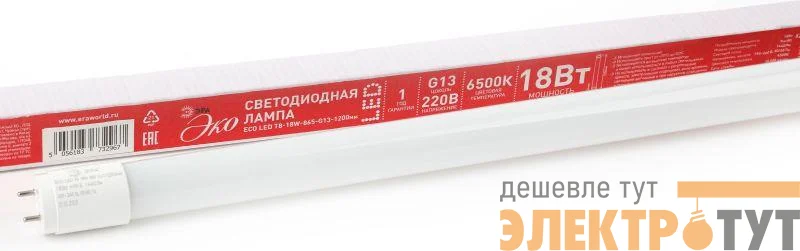 Лампа светодиодная smd T8-18w-865-G13 1200mm ECO ЭРА Б0032977