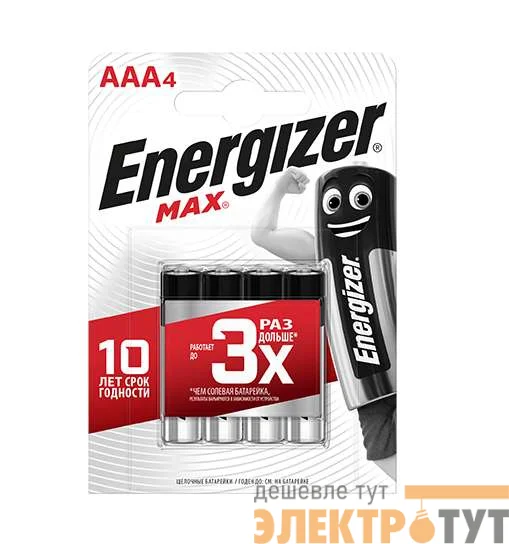 Элемент питания алкалиновый MAX LR03/286 BL4 (2/24/10800) (блист.4шт) Energizer 28645