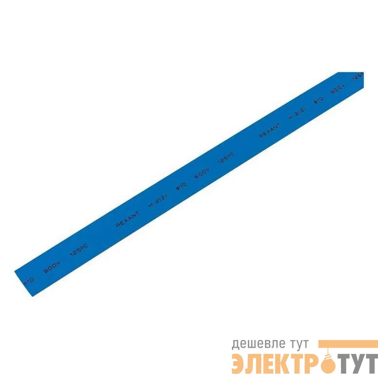 Трубка термоусадочная 10.0/5.0 1м син. REXANT 21-0006