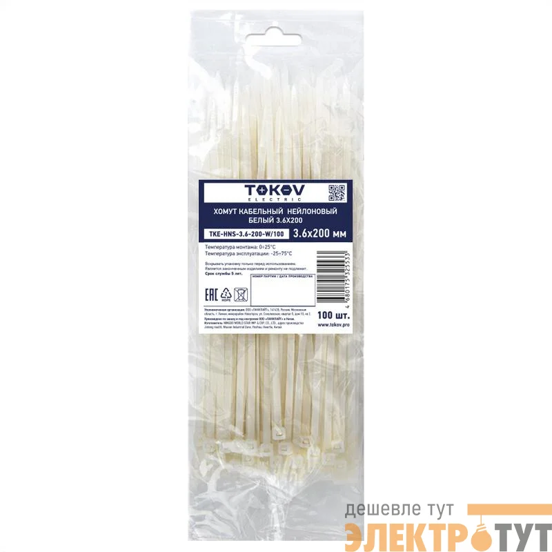Хомут кабельный нейлоновый бел. 3.6х200 (уп.100шт) TOKOV ELECTRIC TKE-HNS-3.6-200-W/100