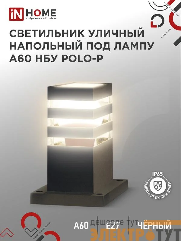 Светильник POLO-SP300-A60-BL E27 IP65 300мм под лампу A60 НБУ уличный напольный алюм. черн. IN HOME 4690612051642