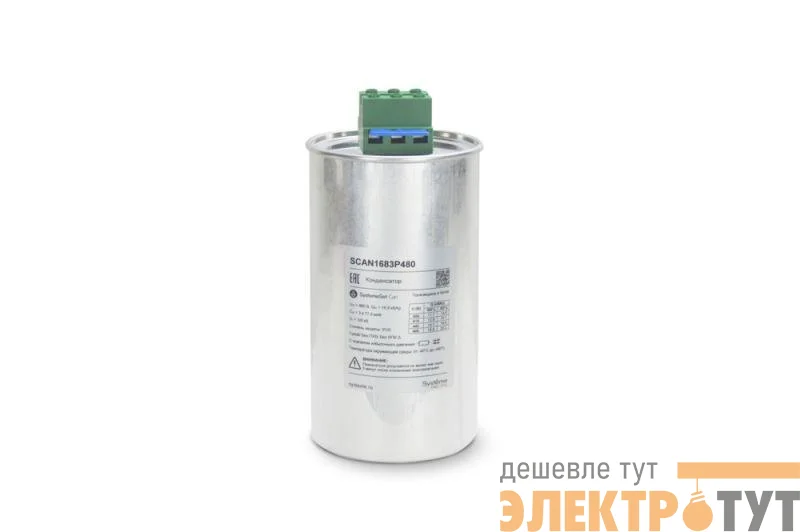 Конденсатор НН 16.8кВАр 480В SE SCAN1683P480