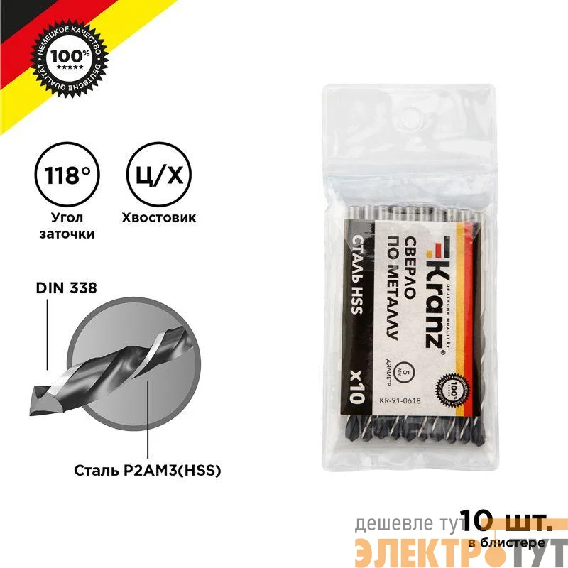 Сверло по металлу 5.0мм HSS DIN 338 (уп.10шт) Kranz KR-91-0618