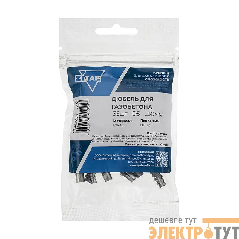 Дюбель для газобетона 5х30 (уп.35шт) Tech-Krep/Zitar 111112