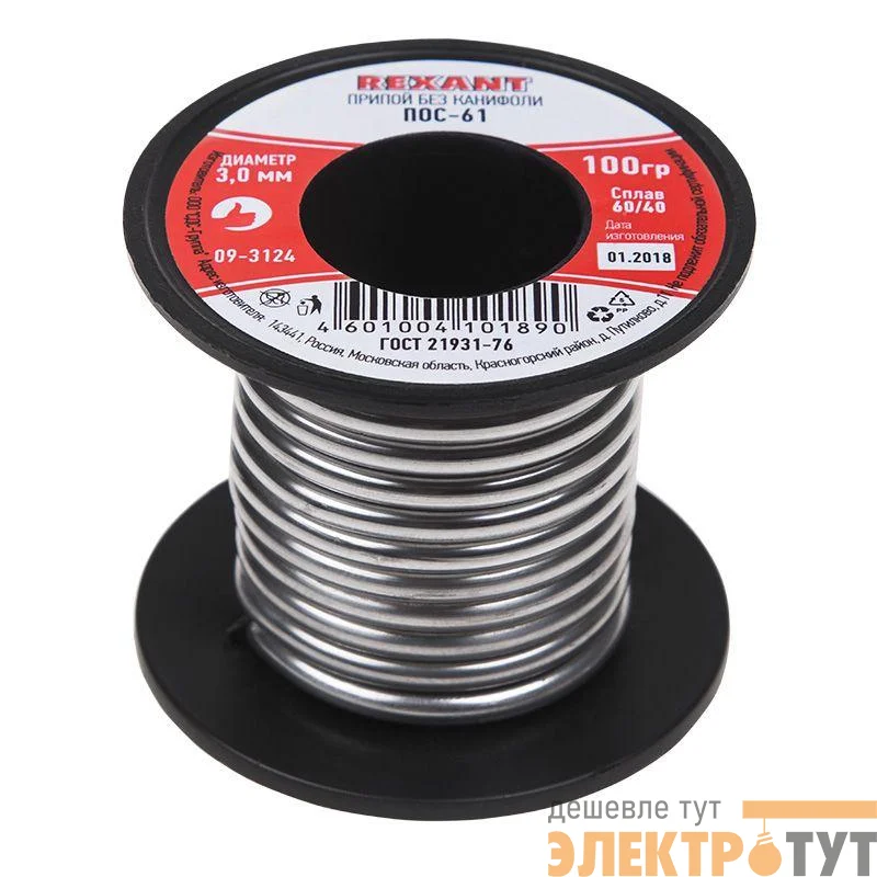 Припой катушка ПОС-61 без канифоли (d3.0мм 100гр) Rexant 09-3124