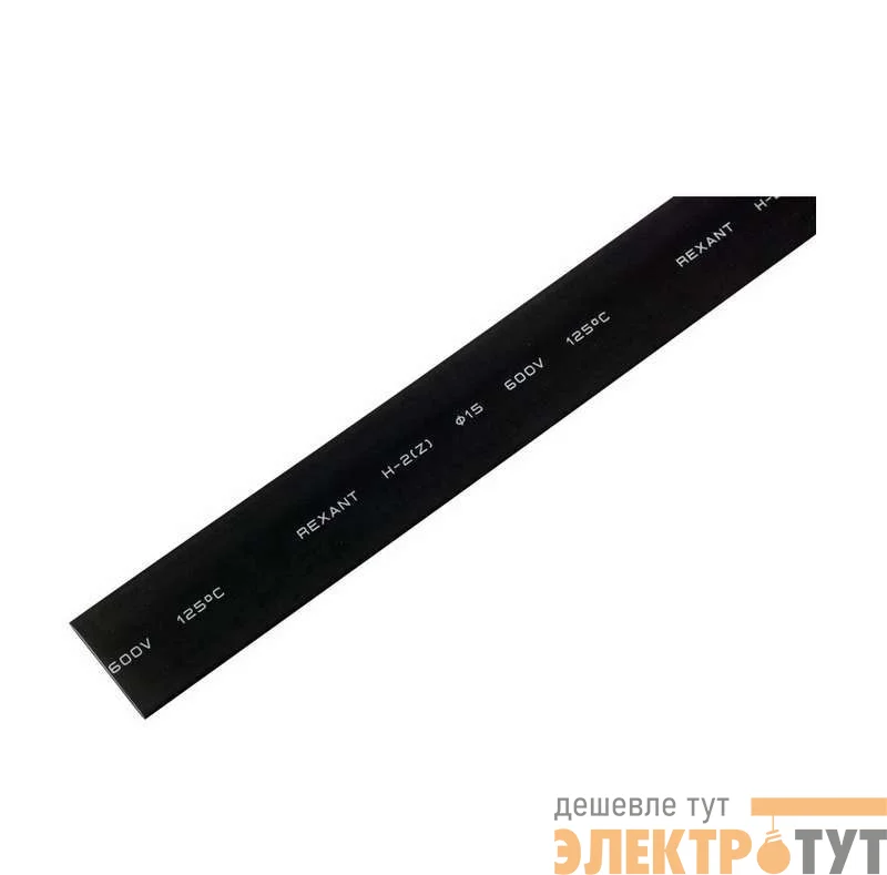 Трубка термоусадочная 15.0/7.5 1м черн. REXANT 21-5006