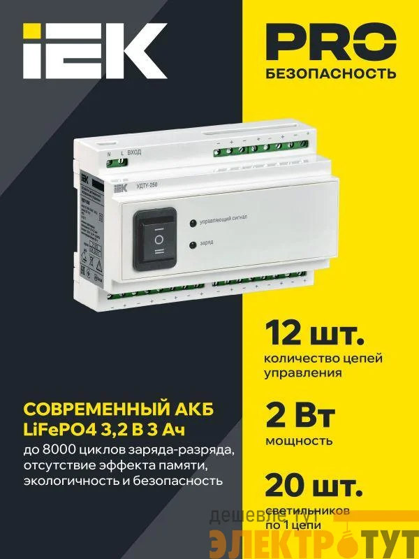 Устройство дистанционного тестирования и управления УДТУ-250 IEK LDRT0-250-K01