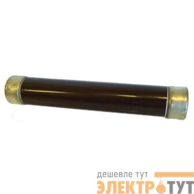 Патрон ПТ 1.1 10кВ 5А 31.5кА У3 КЭАЗ 113165