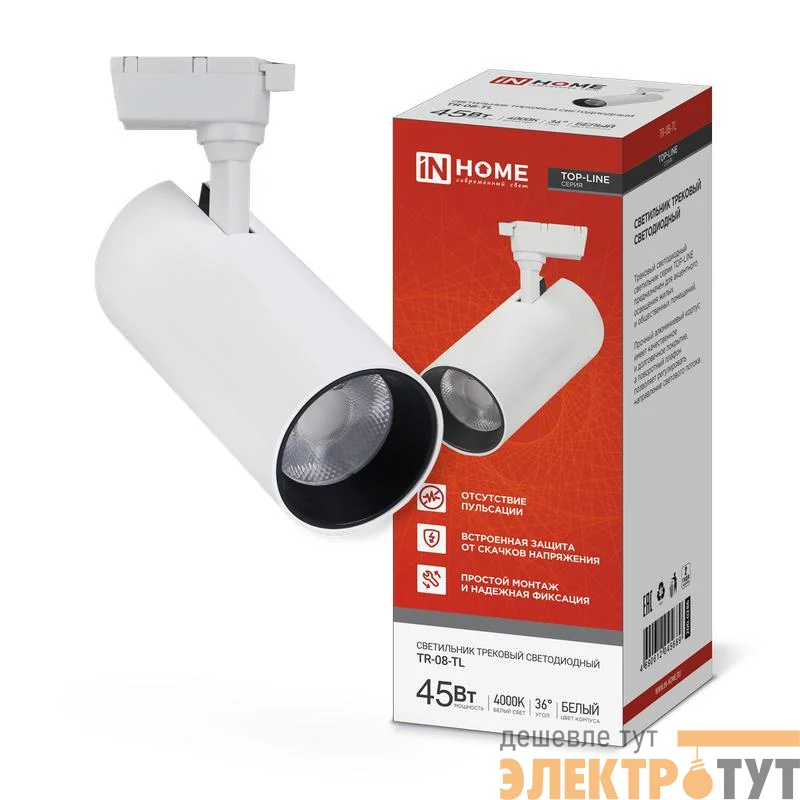 Светильник светодиодный трековый TOP-LINE TR-08-TL 45Вт 4000К IP40 4500лм 36град. бел. IN HOME 4690612045689