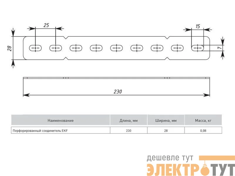 Соединитель перфорированный EKF pcp