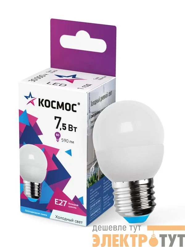 Лампа светодиодная 7.5Вт шар 6500К холод. бел. E27 220В КОСМОС LkecLED7.5wGL45E2765