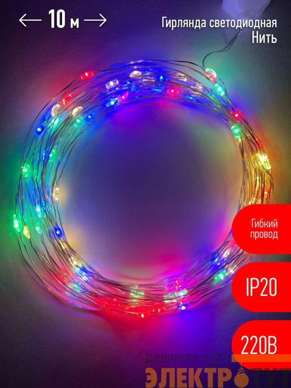 Гирлянда светодиодная "Нить" 10м 100LED 220В IP20 мультиколор ЭРА Б0047965