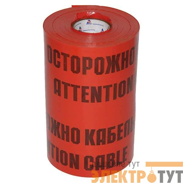 Лента сигнальная ЛСЭ-600мм "Осторожно кабель" красн./черн. (рул.100м) Протэкт 8276