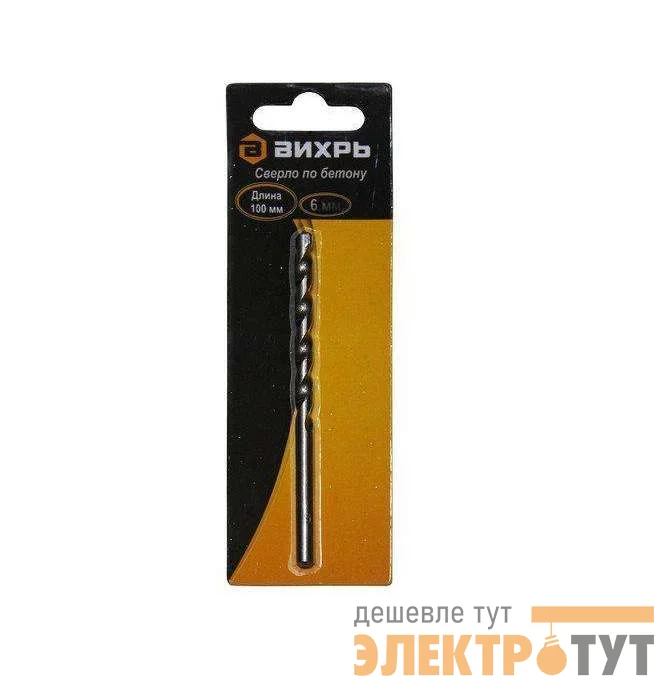 Сверло по бетону 6х100 цилиндр. хвостовик (блист.1шт) Вихрь 73/10/6/15