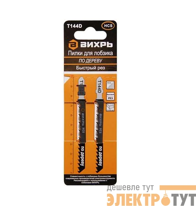 Пилка для лобзика Т144D по дереву быстрый рез 100х75мм (блист.2шт) Вихрь 73/10/5/2